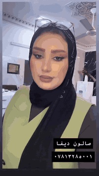 صالون ديفا • سماوه الغربي • عروض وخصم