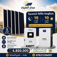 ☀️ تخلص من انقطاع الكهرباء مع منظومة طاقة شمسية 10 أمبير ✅ تشغيل نهاري...