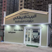 الجودة الراقية تبدأ من هنا في شركة [البیت الایطالی ] للكاشي والسيراميك...