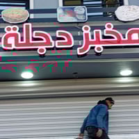 بعون الله تعالى تم انجاز لوحة اعلان حروف بلاستك ضوئية قياس ٣ متر عرض و...