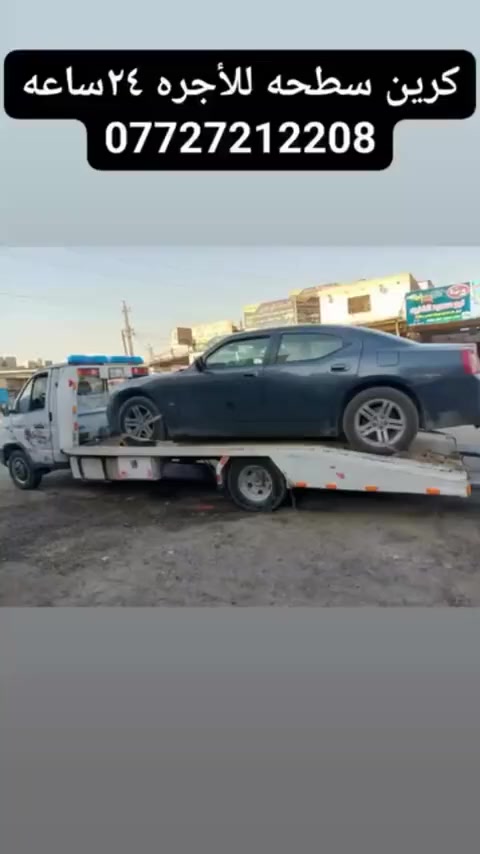 اسلام عليكم شباب كرين سطحه فولكه موديل ٢٠٠٣رقم بغداد الدولي الجديد سياره بسمي تحويل ثاني يوم سنويه لحد ٢٠٢٩ مرسمه كرين بسنويه مكينه كاز ٢٧٠٠بيه حصه كاز رقم الهاتف ***********واتساب
