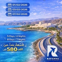 مسقط • 5-8 أيام • الخطوط الجوية العراقية