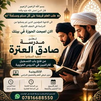 ‏بسم الله الرحمن الرحيم   قال النبيّ(صلى الله عليه وآله): طلب العلم فر...