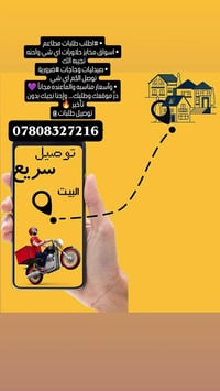 رمضان كريم ع جميع.  متوفر خدمة توصيل  ٢٤ ساعه.  كلشي نوفرلكم. 😍😍 07808...