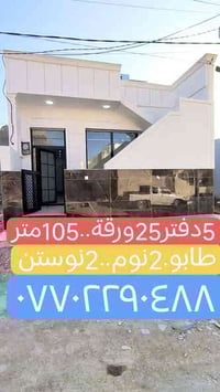 السليمانية • ١٠٥م • غرفتين