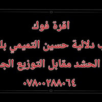 بيت زراعي • ١٠٠م • بلدروز حي الحشد