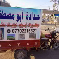 حدادة عامة • سقايف • لحيم خزانات ماء