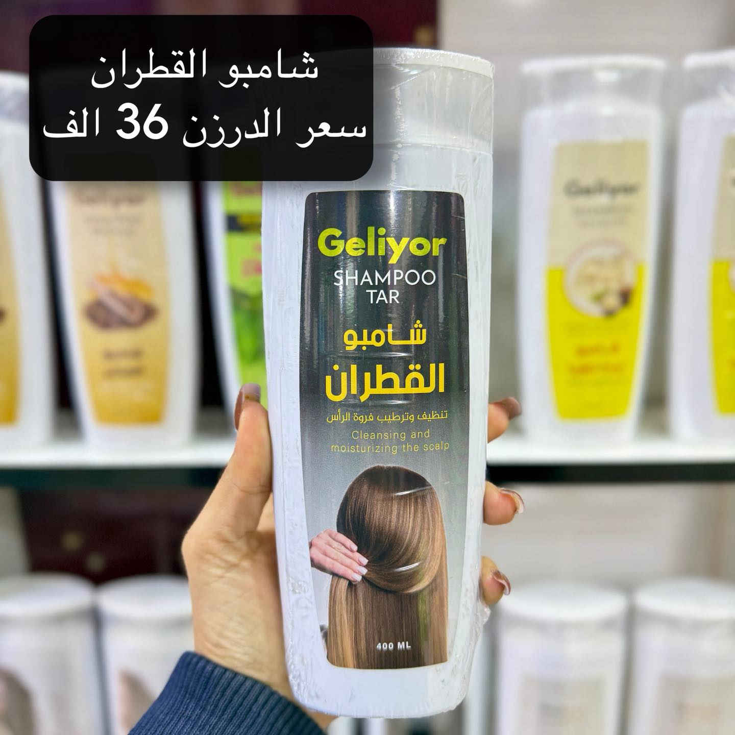 شامبو جليور العشبي مناسب لجميع انواع الشعر

"جيليور" الأيقونة تجعلك تشعر وكأنك الإحساس العالمي الجديد
انتاج تايلاند
حجم 400 مل
سعر الدرزن 36 الف 
#تلكرام 
https://t.me/haiderAlawady

العنوان - الشورجة -سوق الجكاير فرع القشل
#جيليور #منتجات_جليور #حيدر_العوادي #geliyor #منتجات_بشرة #كوزمتك


**إذا كنت صاحب هذا الإعلان وتريد حذفه لأي سبب، رجاءا أرسل رسالة إلى الدعم الفني**