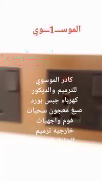 الزبير • ترميم منازل • جبس بورد