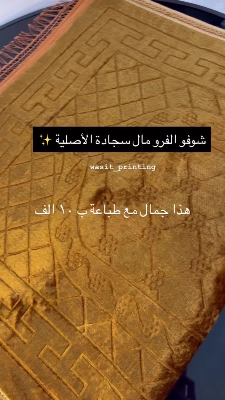 مصلايات حسب الطلب حفر #اكسبلورر #العراق #واسط #اكسبلور_العراق_السعوديه_الاردن_ايران_الكويت_طق_لايكات_كومنت_يلاا💙 #حسب_الطلب☺️💙


**إذا كنت صاحب هذا الإعلان وتريد حذفه لأي سبب، رجاءا أرسل رسالة إلى الدعم الفني**