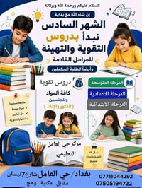 � أبناءكم أمانة ومستقبلهم يبدأ بالتعليم الصحيح. في معهدنا نوفر بيئة تع...