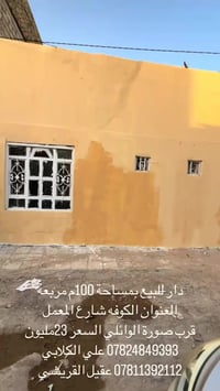 الكوفه شارع المعمل • بيت للبيع • ٢ غرف