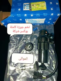 ورحمه الله وبركاته  كلشي يخص البوكسر متوفر  يوجد توصيل بغداد وجميع الم...