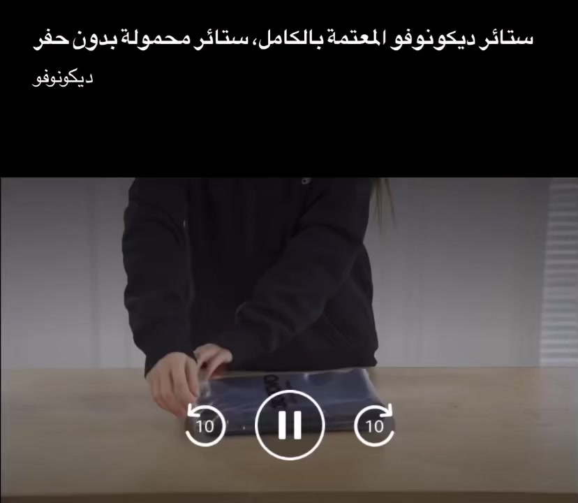✨ ستارة تعتيم محمولة 100% – راحة ونوم هادئ أينما كنت!

هل تعاني من الإضاءة القوية أثناء النوم أو تحتاج عزل تام للضوء في السفر أو التصوير؟
الحل الأمثل بين يديك 👇

🖤 ستارة تعتيم (Blackout) من Deconovo
مثالية للبيت، السفر، المختبرات، وستوديوهات التصوير

🔍 المميزات:
✔️ تعتيم كامل 100% – تحجب أشعة الشمس والـ UV
✔️ عزل حراري – تحافظ على برودة المكان صيفاً ودفئه شتاءً
✔️ سهلة التركيب – بدون حفر (لاصق قوي + فيلكرو)
✔️ قابلة للقص – تناسب جميع النوافذ
✔️ حجم كبير 300×145 سم

🎯 مثالية للنوم العميق + التصوير الاحترافي + الخصوصية التامة

💰 السعر: 15,000 دينار فقط
🚚 توصيل لجميع المحافظات

📞 للطلب والاستفسار:
*********** (موبايل + واتساب)

#ستارة_تعتيم #Blackout #راحة #نوم_هادئ #ديكور #تصوير #ستوديو #سفر #عزل_حراري #عروض #بصرة  #منصور 
 #نجف #موصل #کركوك #کربلاء #نينوى  #دهوك #متابعين  #اربيل #السليمانية #العراق #بغداد #متابعة #متابعه  #عروض #الجميع #الكل #اكسبلور
