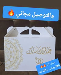 الشطرة • توصيل مجاني • بوكس كيك