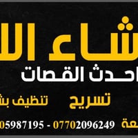 حلاقة • تنظيف بشرة مجاني • التربية الرابعه