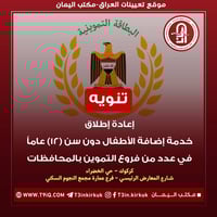 إضافة الأطفال • فروع التموين • كركوك