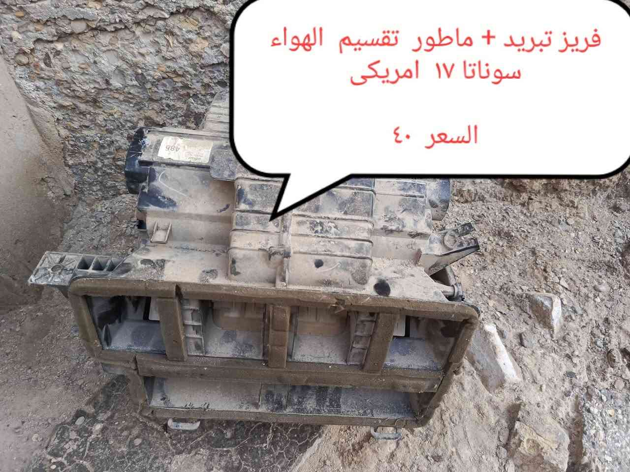 تفصيخ   سوناتا  ١١   وسوناتا  ١٧ السعر  داخل  الصور
***********
