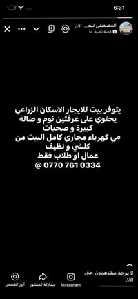 يتوفر بيت للايجار الاسكان الزراعي  يحتوي على غرفتين نوم و صالة كبيرة و...