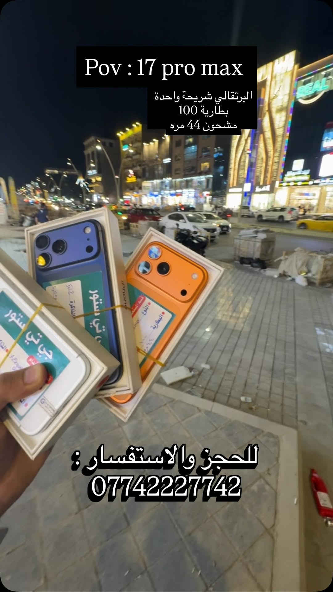 🔥 متوفــر الآن بسعر مميز وعرض خاص لدى مركزنا

⛔️ عرض خاص لأصحاب المحلات وشركات الأقساط. 
🛒 خصومات مميزة وأسعار تنافسية لا تفوّت 🔥
*أجور التوصيل لمناطق بغداد القريبة : 5،000 🔥
*أجور التوصيل لمناطق اطراف بغداد 7،000 🔥
*أجور التوصيل لمناطق المحافظات 10،000 🔥
*اما الاكسسوار : لمناطق المحافظات : 6،000 🔥

🚨 خدمة الاقساط متوفرة داخل المركز لمدة 18 اشهر في حال انت من حاملي بطاقة ماستر كارد الرافدين ( موظف او متقاعد وايضاً الداخلية والدفاع مشمولين بهذه الخدمة وبتحميل معقول ) ❤️

العنوان 📍 : بغداد-شارع الربيعي-مجاور الوزير للاكسسوار مباشرتاً 

للاستفسار او الطلب ⬇️

📞*********** قسم المبيعات 💵
‏📞 ‭***********‬ قسم الصيانة 🧑‍🔧

موقع المحل داخل تطبيق سوبر كي ⬇️
https://app.gini.iq/deeplink/gtstore
