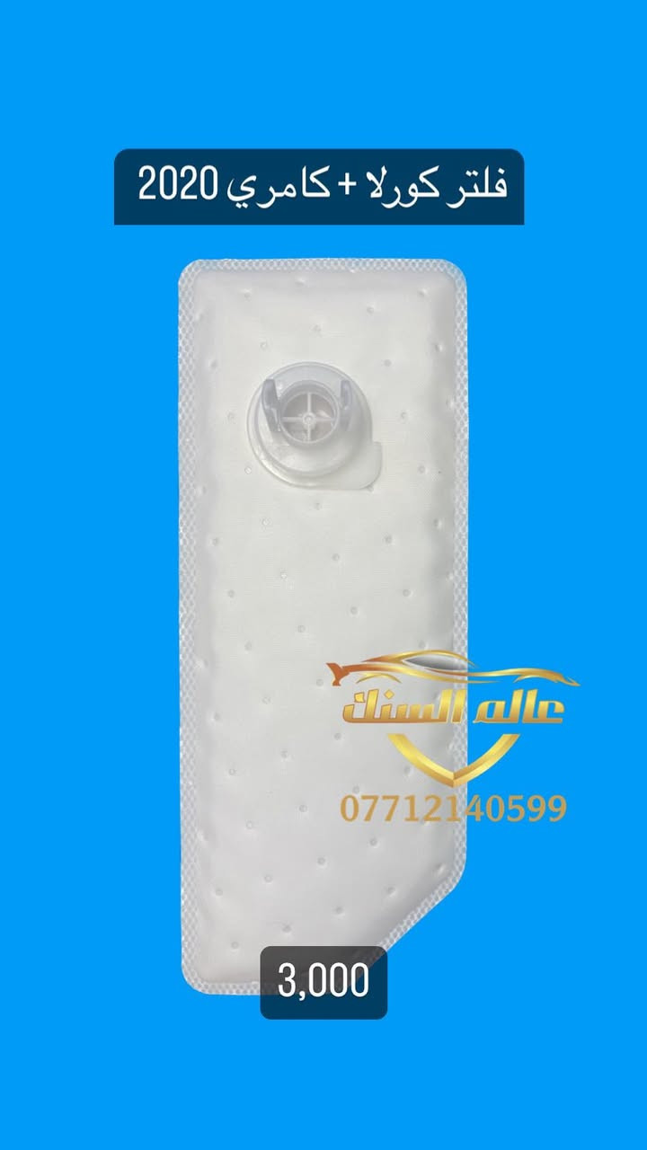 متوفر لدينا جميع انواع فلاتر فيت بم نوعية درجة اولى 💯

🟢 جملة فقط والاسعار داخل الصور 

🟢 متوفر ايضاً صوندات فيت بم جميع القياسات 
🟢 متوفر ايضاً زبانة فيت بم 
🟢متوفر ايضاً واشرات فيت بم 
🟢متوفر ايضاً قبغ تانك كوري + فلاونزة + سمند 

متوفر خدمة توصيل لجميع المحافظات ب 5 الاف وعند شرائك ب 50 الف تحصل على توصيل مجاني 🚚

📍زورو موقعنا / بغداد _ السنك مجاور مطعم ميثم

***********📞
