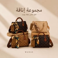 مجموعة إناقة • ٢٥×٢٠ سم • توصيل مجاني بغداد