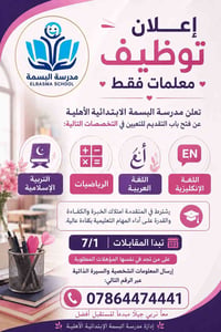 📢 🔴إعلان توظيف الاختصاصات الاتية   الرياضيات  اللغة العربية  اللغة الا...