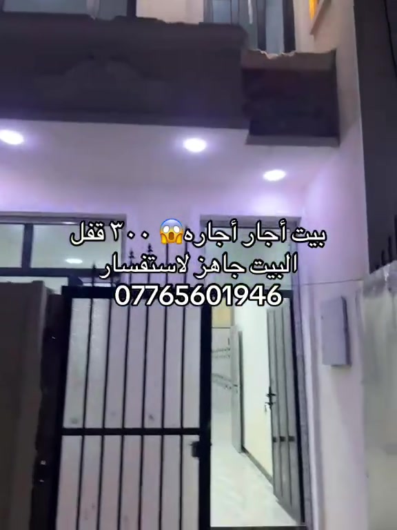 بيت أجار جاهز لاستفسار ***********
