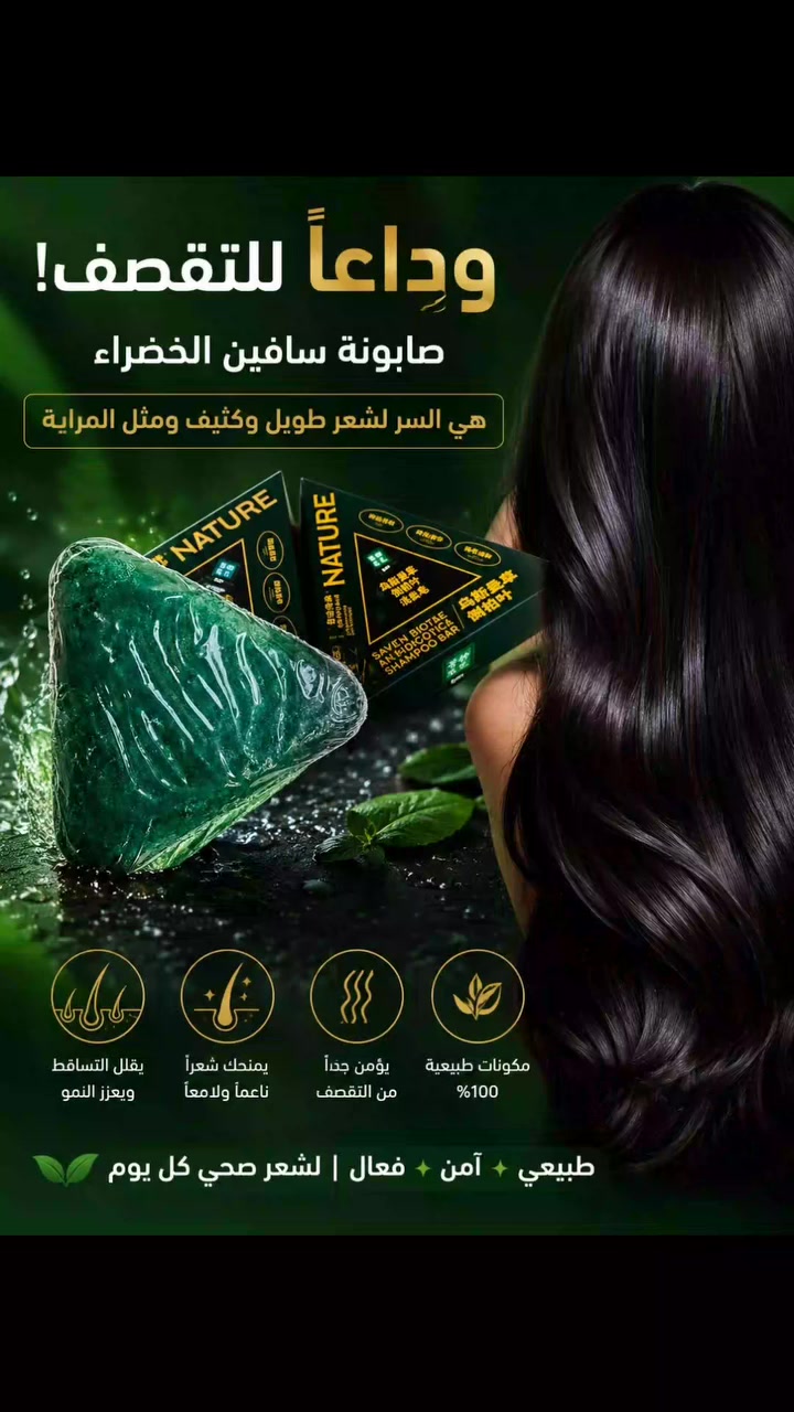 صابونة الشعر السحرية وداعاً لتساقط الشعر وتكثف الشعر وتخلصج من القشرة والشيب #المنتج هبه شي أن ميسان


**إذا كنت صاحب هذا الإعلان وتريد حذفه لأي سبب، رجاءا أرسل رسالة إلى الدعم الفني**