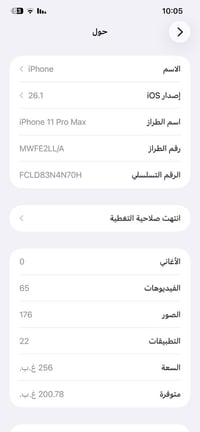 اسلام عليكم ايفون 11 برو ماكس ذاكره 256نضافه 100 /100 البطاريه معلايه ...