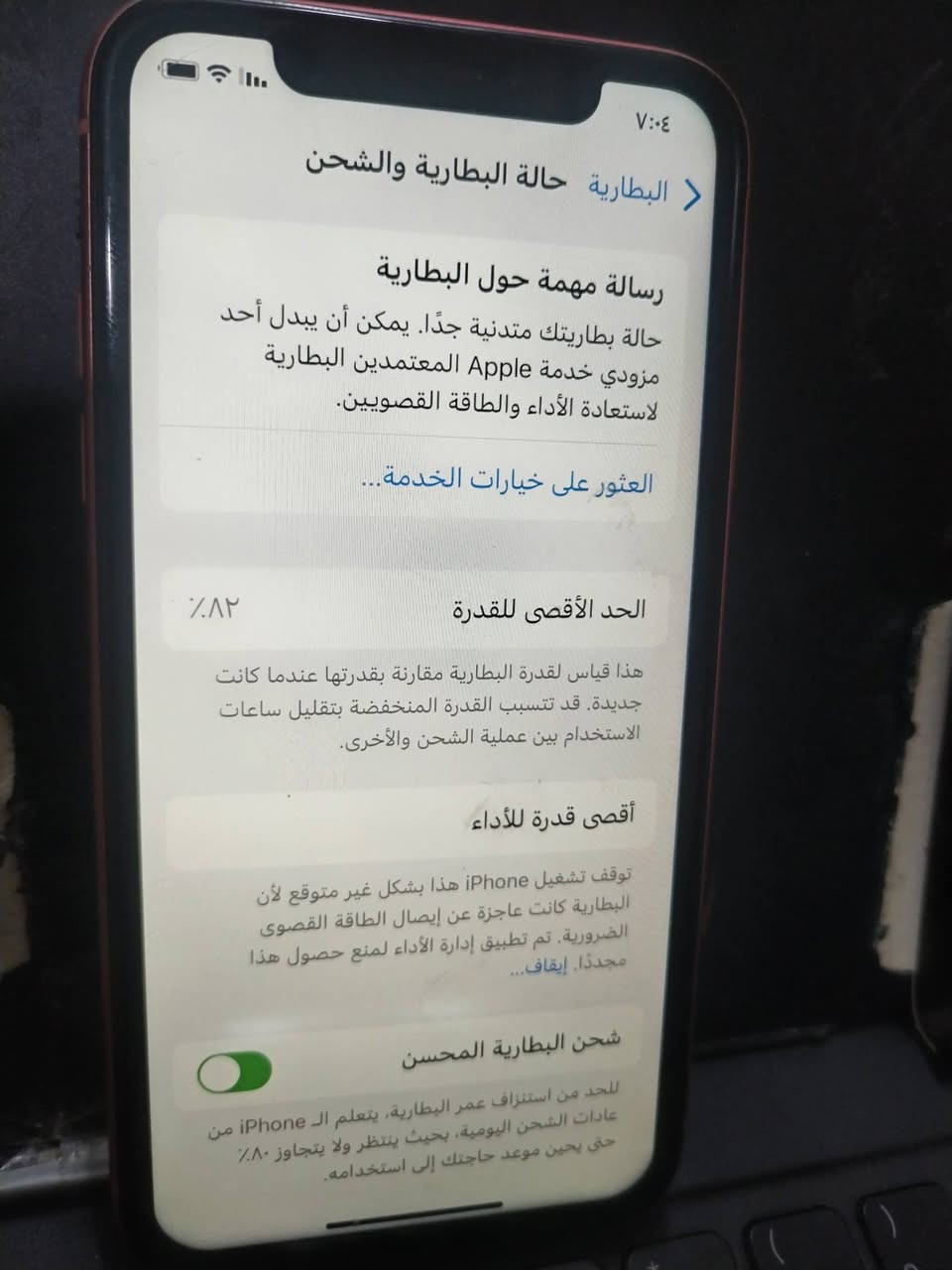 ايفون XR 
ذاكره 128
بطارية 82
مبدل زر التشغيل بس
كامره بيها رطوبه مو واضحه لازم تتنضف
السعر 130وبي مجال


**إذا كنت صاحب هذا الإعلان وتريد حذفه لأي سبب، رجاءا أرسل رسالة إلى الدعم الفني**