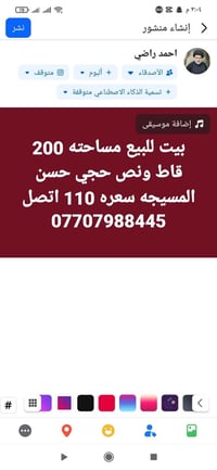 ميسان • بيت للبيع • ٢٠٠م