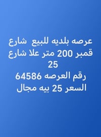 شارع قمبر • ٢٠٠م • للبيع