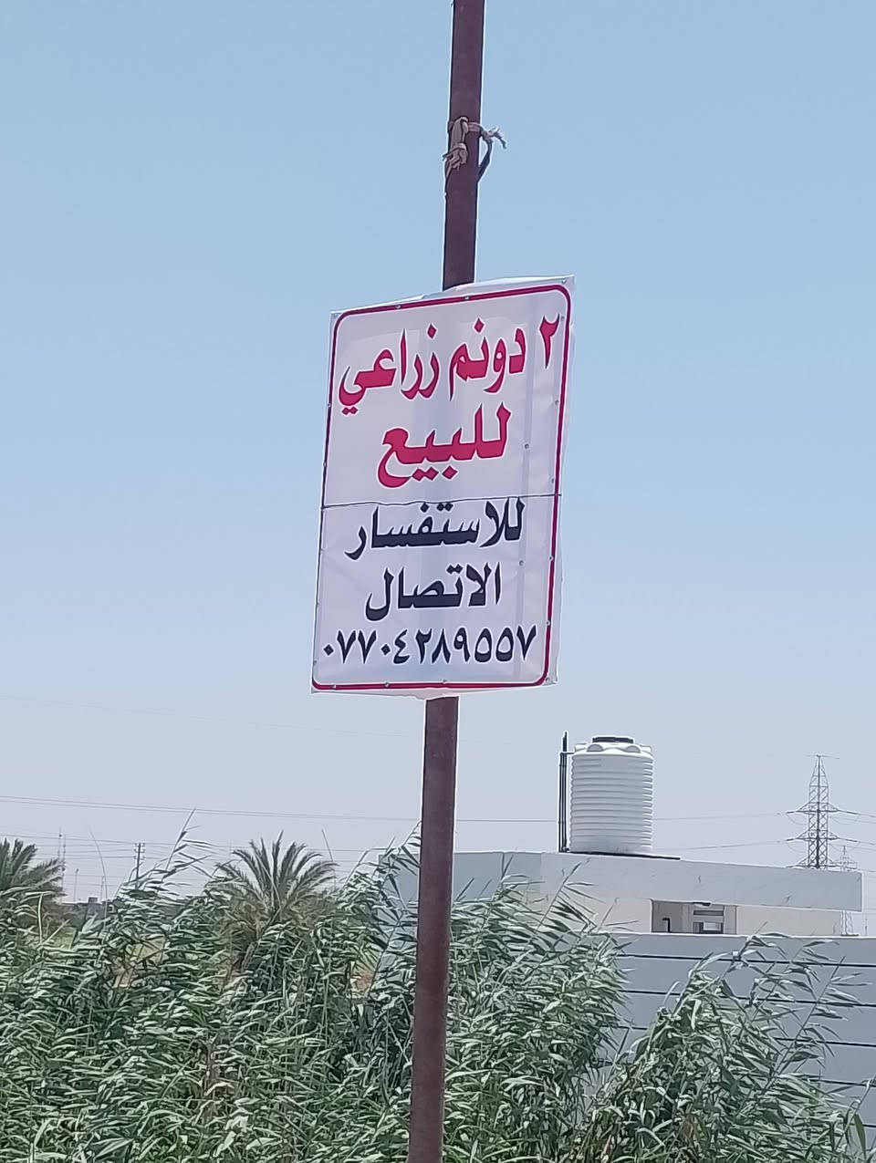 ارض زراعي للبيع   2 دونم    موقعها البردية قرب جسر ليعبر عل منطقا لكاطون.   ستفسار تصل ***********
