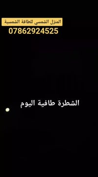 الطاقة الشمسية • منظومات أصلية • الشطرة