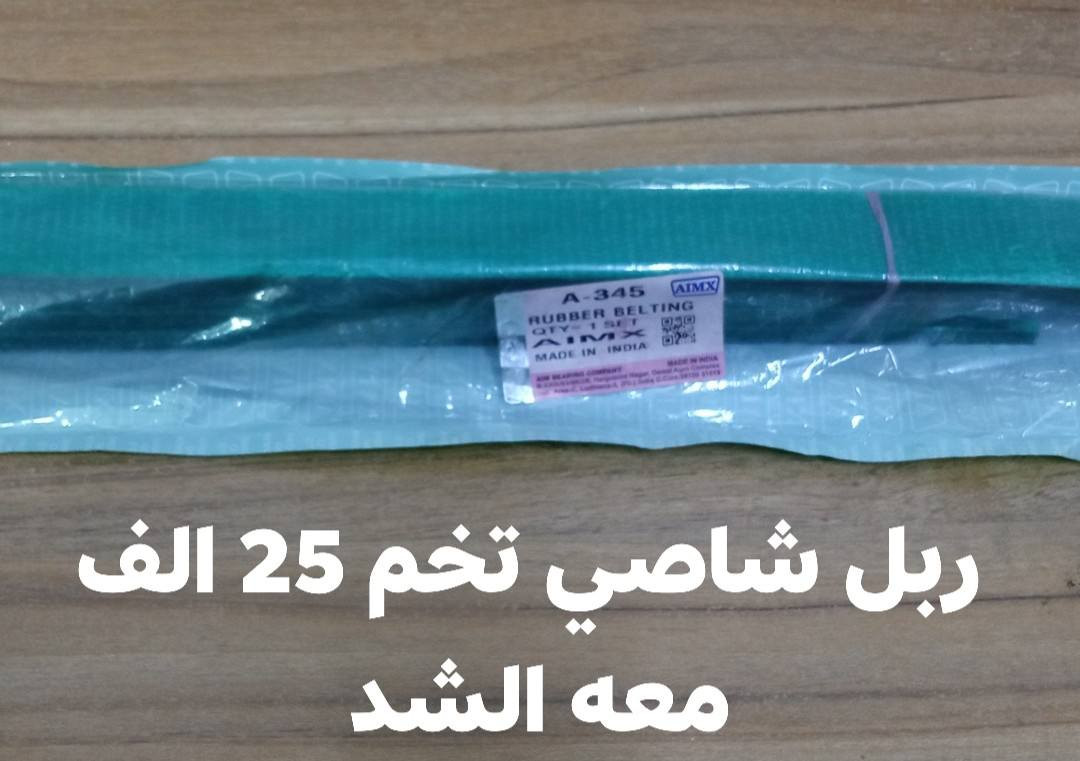 سلام عليكم  
عروض محلات الاخوين 

1.كلج شركة وردي كامل عينه70 الف معه الشد

2. صليب شركه وردي موديل 2022+2021  30الف معه الشد

3. ربل شاصي تخم 25 الف معه الشد

4. سيت جوزات 15الف معه الشد

5. زنجيل تكتك شركة موديل 2022  15 الف معه الشد 

6.زنجيل شركة تكتك موديل 2020  15 الف معه الشد 

7.تخم فتاجين ستيرن 18 الف معه الشد 

8.ضفيره امامي كلاهام 45 الف معه الشد 

متوفر جميع حتياجات ودوات التكتك داخل المحل موقعنه  ...  بغداد الجديدة السوق العصري مجاور مخبز الصباح متوفر واتساب  للستفسار ***********

