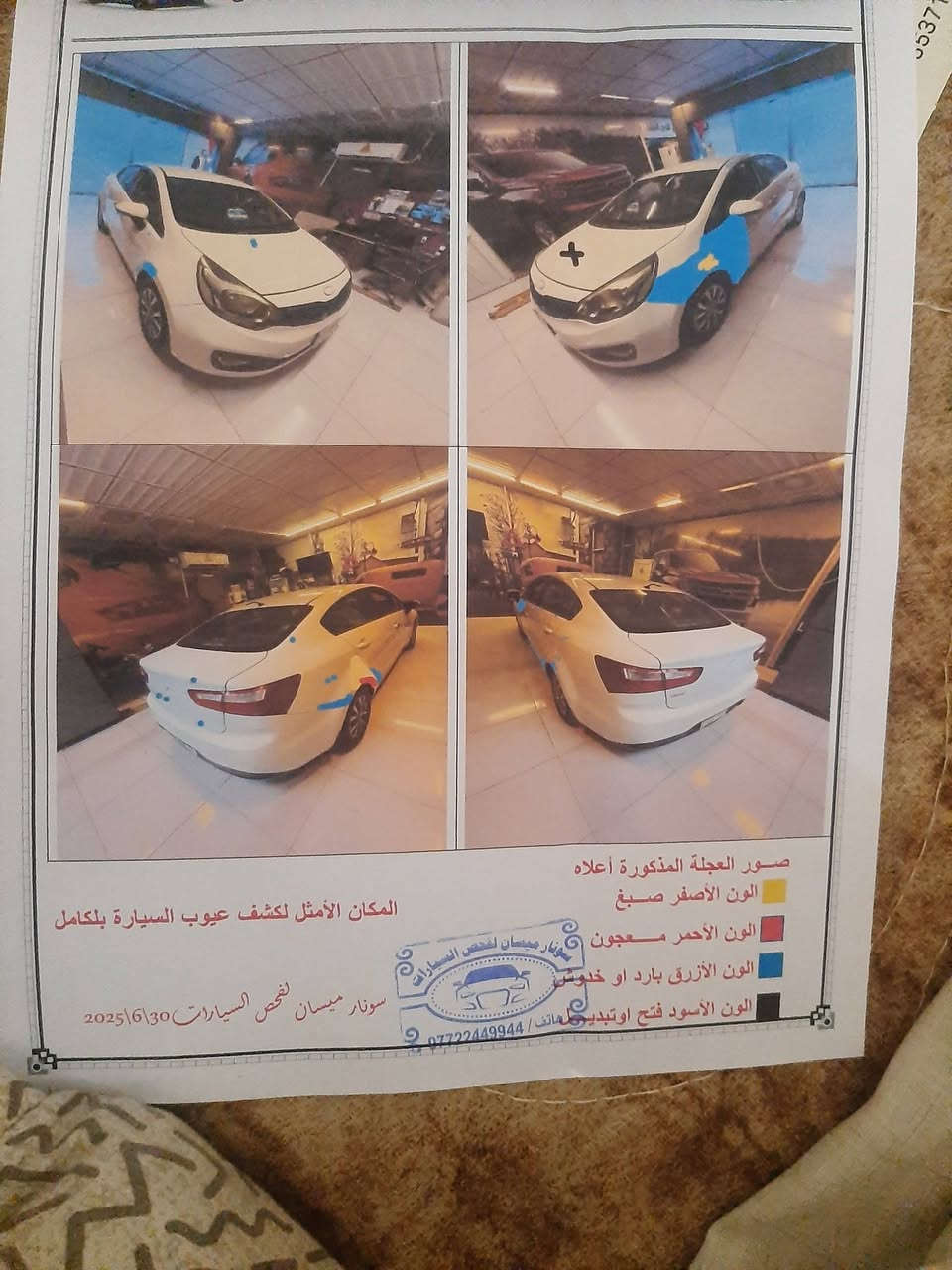 كيا ريو موديل ١٢ بيها بارد الجملغ الايمن والباب الايمن والتريد يحتاج غاز حداديه نص عمر باتري جديد واتر بم جديد راديتر جديده كشنات جلد مطعم مخمل جوزي والباقي واضح بالسونار السعر ٧٨ او بيها مجال بسيط والشراي يتفضل ***********مكاني ميسان
