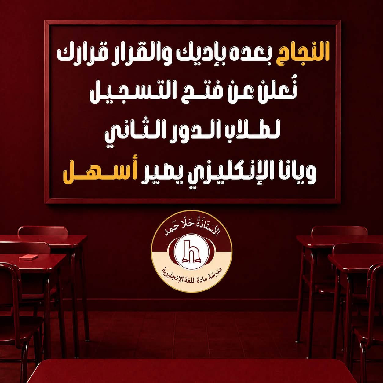 كل مشكلة ألها حل، حتى الإنگليزي! 🎯
إذا الدور الثاني مسويلك إحباط، ويانا راح يتغير كل شي. الأستاذة حلا حمد توفرلك الشرح اللي يخليك تعبر الامتحان بثقة وتجيب المعدل اللي تتمناه
📞 للتواصل وحجز مقعدك:
 انستا: p.8rz
 تليكرام: @ali_p8r
 واتساب: ***********
