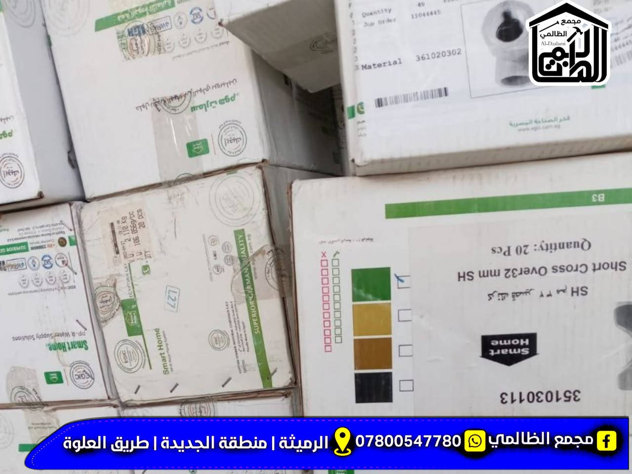 يالله الهم صلي على محمد وآل محمد 
وصول وجبه انابيب مع ملحقات سمارت هوم المصري ضمان
بأسعار خياله
بوري كوي سمارت هوم 4,500
باقي المواد بيهة تخفيض اسعار الجمله

مجمع الظالمي
المكان/الرميثه/طريق المسبح/منطقه الجديدة/طريق العلوة/قرب فلكه الخوام

واتساب/***********
