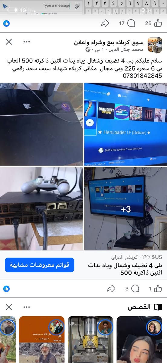 السلام عليكم—اسعار تنافسية جدا
1- جهاز ps4 فات معدل 12.52 بسعر ٢٣٠ الف لوك ستيكر غير مفتوح

2-جهاز ps3 معدل )HFW) ويشغل اقراص مع قرص motor cycle هدية بسعر ١٢٠

3-جهاز  ps2 سلم ماتركس بسعر ٤٥ الف 

4-جهاز ps2 فري ريجن مع 20 قرص بسعر ٦٥ الف

5-هارد مساحة 320 كيكا العاب حسب الطلب لاي جهاز سواء ps2 —ps3–ps4–بسعر ٢٥

6-اقراص ليزرية وملحقات الاجهزة من جوستك اصلي وتجاري 

عنواني كربلاء —توصيل موجود. اب استفسار راسلوني خاص وبيكم خير وتدللون


**إذا كنت صاحب هذا الإعلان وتريد حذفه لأي سبب، رجاءا أرسل رسالة إلى الدعم الفني**