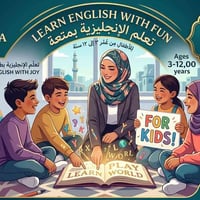 كورسات أطفال • أستاذ أجنبي • بالبيت