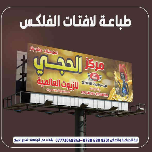 جانب من اعمالنا في لوحات اعلانات الفلكس

اية للطباعة والاعلان *********** - بغداد حي الجامعة - شارع الربيع
