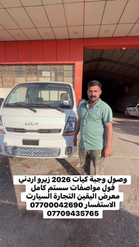 كيا K2700 • ٢٠٢٦ • جديدة الشط