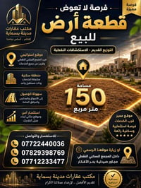 🏡✨ فرصة استثمارية وسكنية مميزة ✨🏡 يعلن مكتب عقارات مدينة بسماية عن توف...
