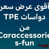 دواسات TPE • مستورد • جيتور X95/X70