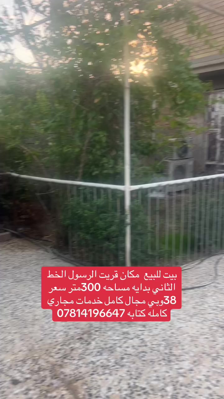 بيوت للبيع عدد 5 بيوت تقطيع حسب الطلب مكان قريه رسول ***********
