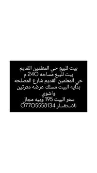 حي المعلمين القديم • شارع المصلحه • ٢٤٠م