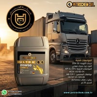 #PETROCHEM_OIL  لأن الطريق طويل والحِمل ثقيل... محرك شاحنتك يحتاج إلى ...