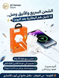 شاحن hoco DC91 • ٢٠ واط • كيبل أصلي
