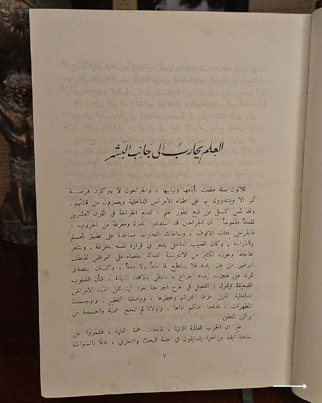 "مرجع طبي تراثي نادر يحمل توقيعاً تاريخياً لأبرز أعلام الأدب والتعليم في العراق! "
🩺
🇮🇶
✨
📘
(طبيبك معك)
للمؤلف: الدكتور صبري القباني
الناشر: دار العلم للملايين - بيروت.
⚜️
📚
✨
عن هذه النسخة:
سنة الطبع: أواخر عام 1964م
التوقيع التاريخي
: تتميز النسخة باقتنائها وتوقيعها الخاص بقلم الأستاذ والأكاديمي العراقي الراحل
حبيب علي الراوي
، ومكتوب بخط يده: (حبيب الراوي - كلية البنات - جامعة بغداد 2 / 3 / 1965م).
الحالة: ممتازة
✅
⚜️
الموضوع:
موسوعة طبية وصحية مبسطة وشاملة صاغها رائد الصحافة الطبية العربية الدكتور صبري القباني، وتكتسب هذه النسخة قيمة متحفية وتاريخية استثنائية بفضل خروجها من المكتبة الشخصية للأكاديمي العراقي "حبيب علي الراوي" رئيس قسم اللغة العربية وعميد كلية البنات بجامعة بغداد في الستينيات، تهم جداً الأطباء، الصيادلة، وهواة جمع الكتب التاريخية العراقية والمقتنيات الشخصية النادرة للأعلام.
للحجز والإسفسار راسلنا
🔻
:
البوت:
@PH_900bot
أو واتساب: ***********
